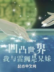 凹凸世界之吾名雷海