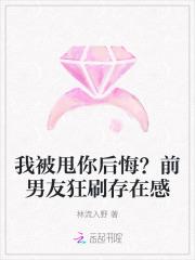 我被甩你后悔？前男友狂刷存在感