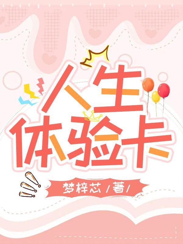人生体验卡