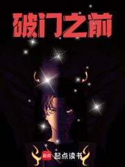 破门之前
