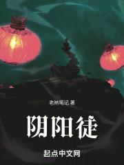 阴阳徒