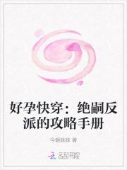 好孕快穿：绝嗣反派的攻略手册