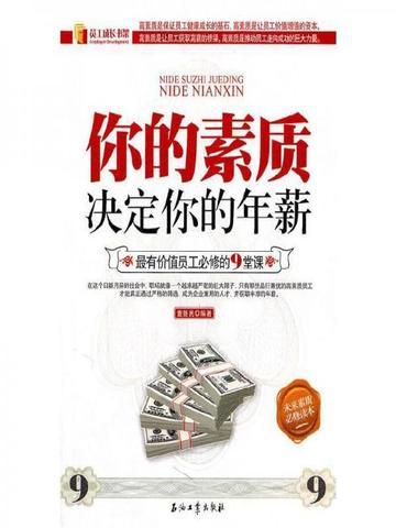 你的素质决定你的年薪