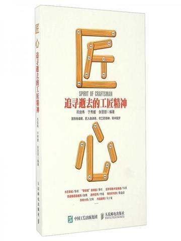 匠心——追寻逝去的工匠精神