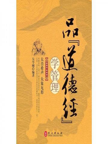 品道德经学管理