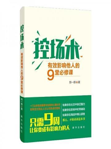 控场术
