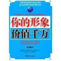 你的形象价值千万