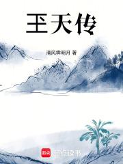玊天传
