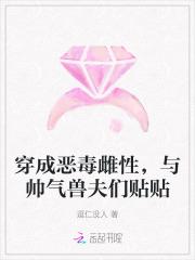 穿成恶毒雌性，与帅气兽夫们贴贴