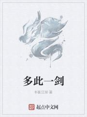 我开局一条幽灵船作者新买的桃子