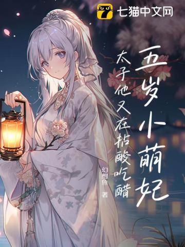 五岁福宝叼奶瓶，京城大佬抢当爹