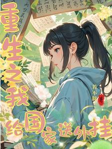 世界毁灭，我选择重开