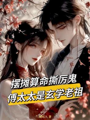 惹她？鬼王见了她都得跪下！