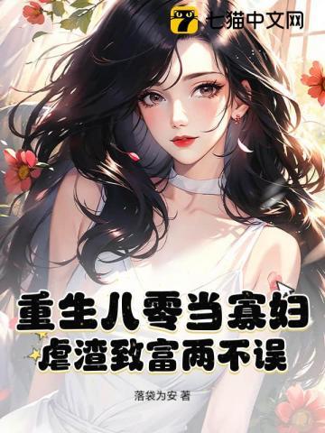 重生八零当寡妇，虐渣致富两不误