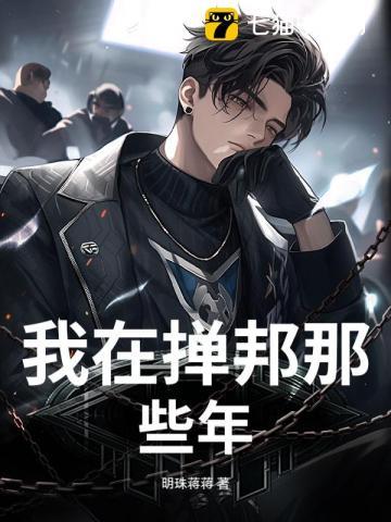 我在掸邦那些年