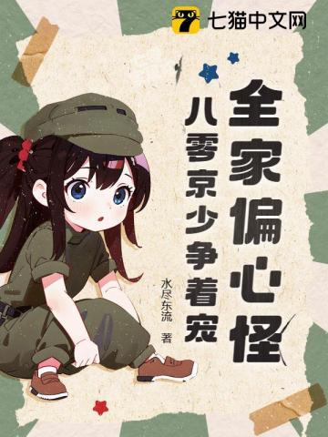 八零：被火烧死后，我重生虐翻全家