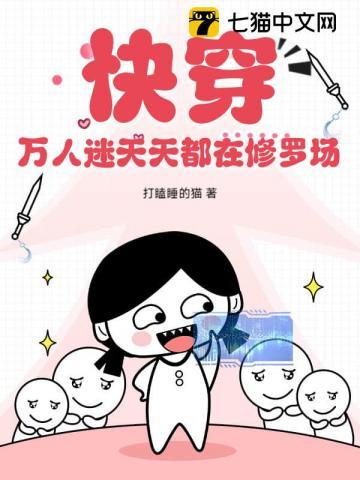 快穿：万人迷天天都在修罗场
