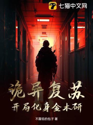 诡异复苏：开局化身金木研！