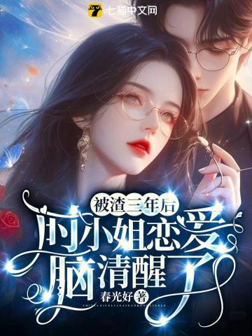 你和秘书天生一对，到我婚宴跪什么？