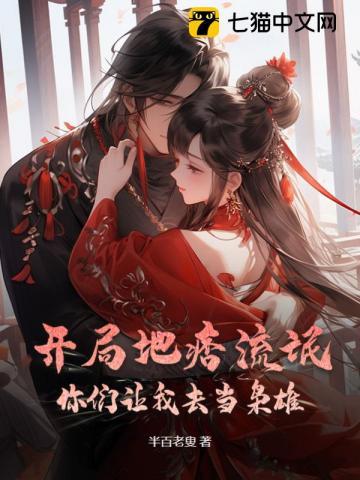 开局地痞流氓，你们让我去当枭雄？