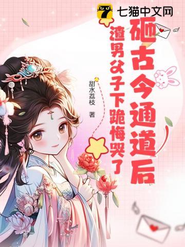 砸古今通道后，渣男父子下跪悔哭了