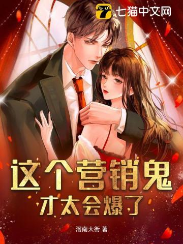 这个营销鬼才太会爆了