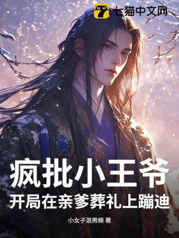 和离后，我成最强亲王你哭啥？