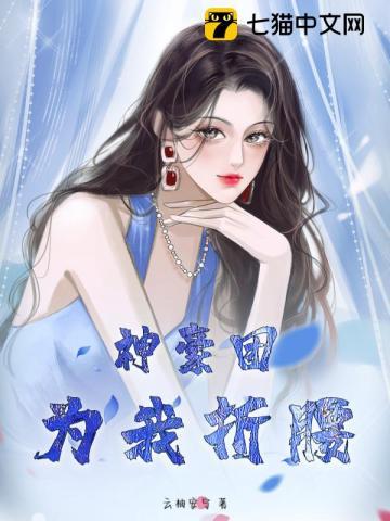 全能主播！神豪争着当榜一