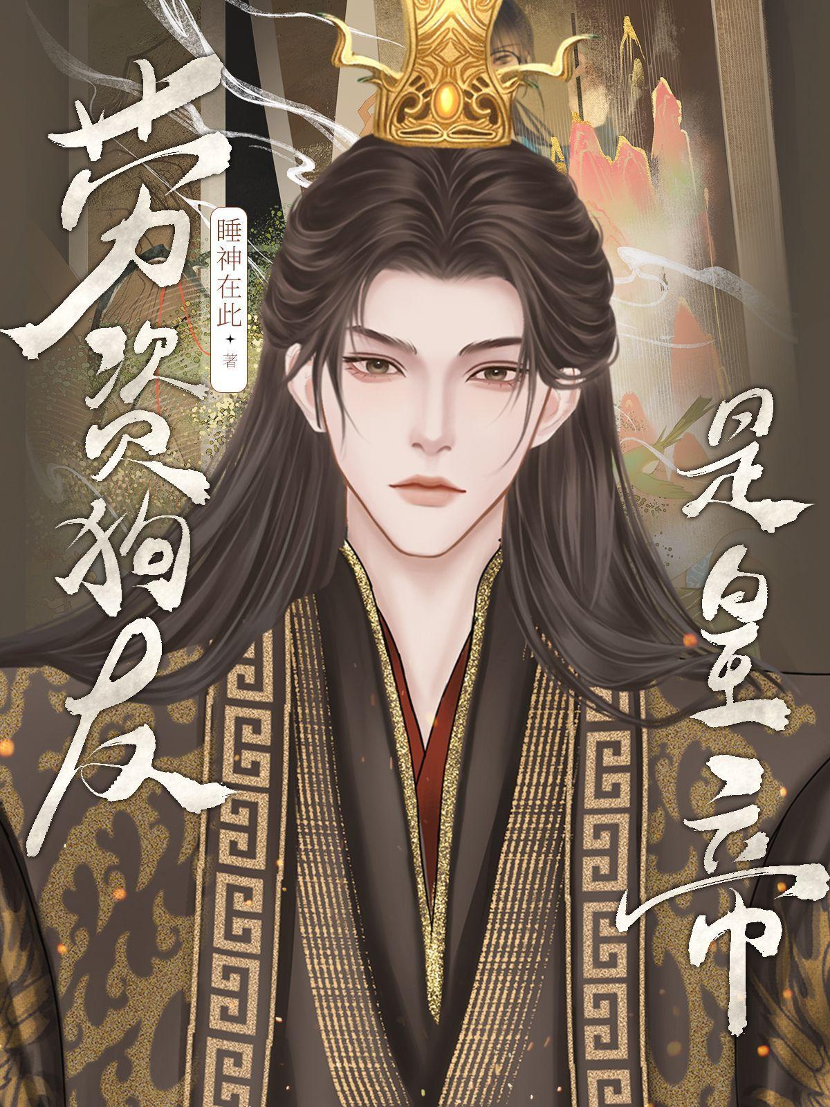 劳资狗友是皇帝