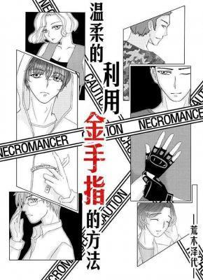 温柔的利用金手指的方法