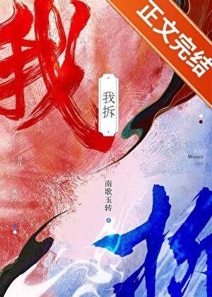 拯救苍生从拆CP走起