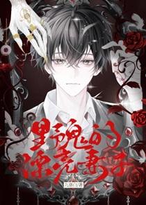 野鬼的漂亮妻子