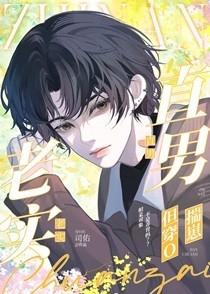 老实直男，但穿O揣崽